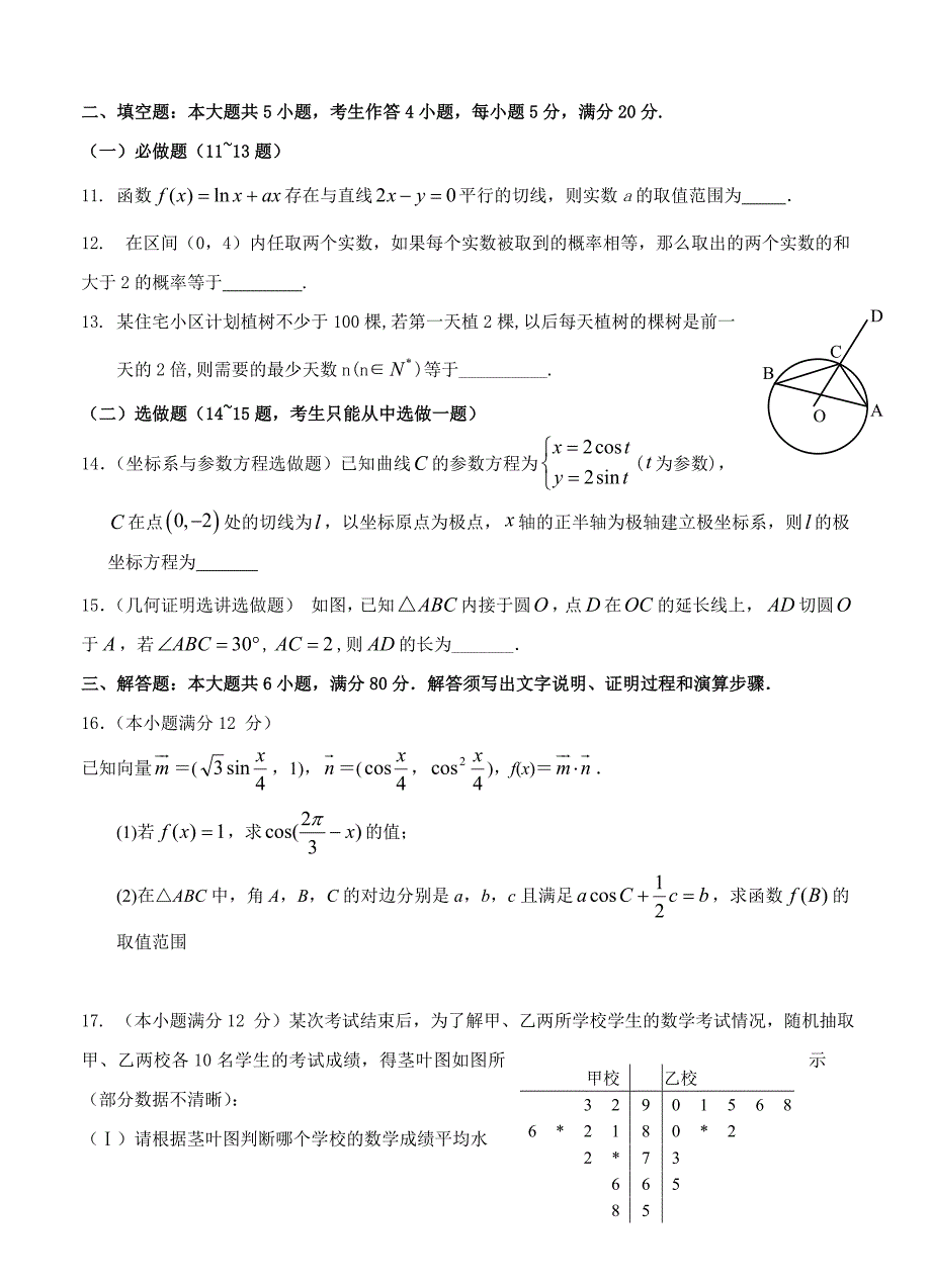 新编广东省佛山市南海区高三下学期七校联合交流数学文试题及答案_第3页