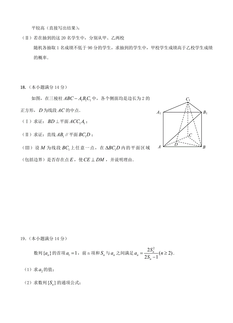 新编广东省佛山市南海区高三下学期七校联合交流数学文试题及答案_第4页