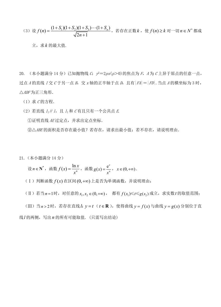 新编广东省佛山市南海区高三下学期七校联合交流数学文试题及答案_第5页