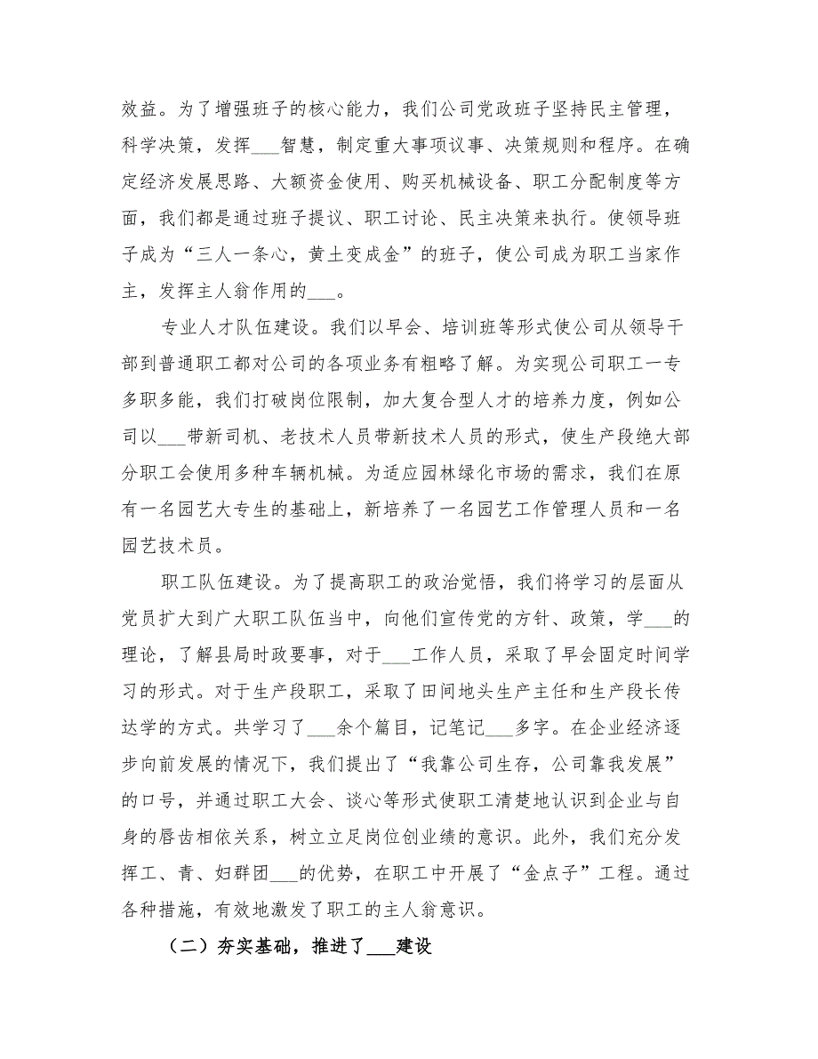 2022年公司党支部上半年工作总结范本_第2页