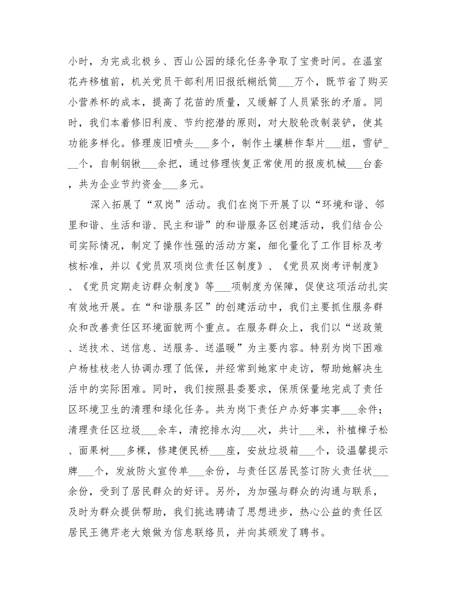 2022年公司党支部上半年工作总结范本_第4页