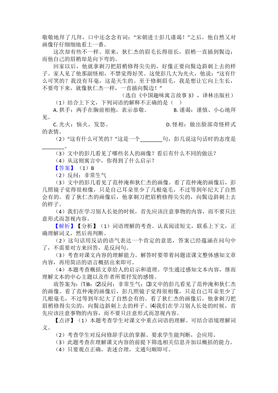 新版部编人教版四年级下册语文课外阅读练习题-精选含答案.doc_第2页