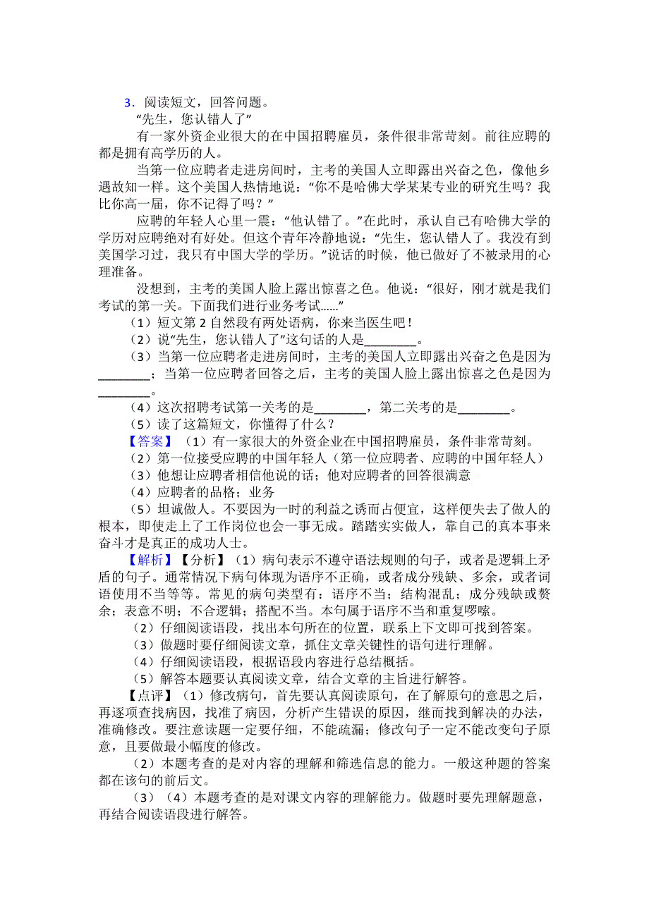 新版部编人教版四年级下册语文课外阅读练习题-精选含答案.doc_第3页