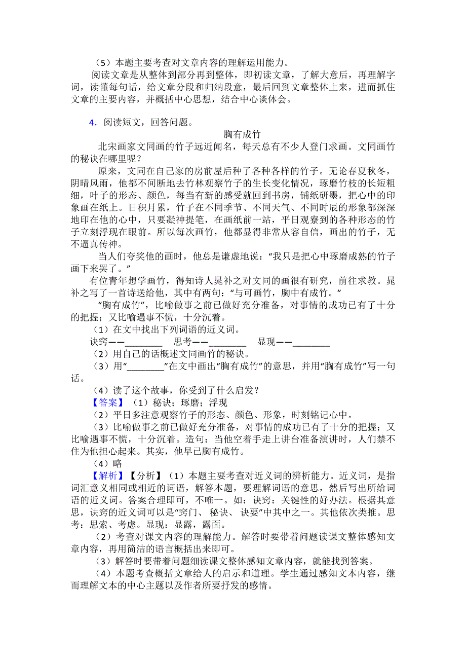 新版部编人教版四年级下册语文课外阅读练习题-精选含答案.doc_第4页