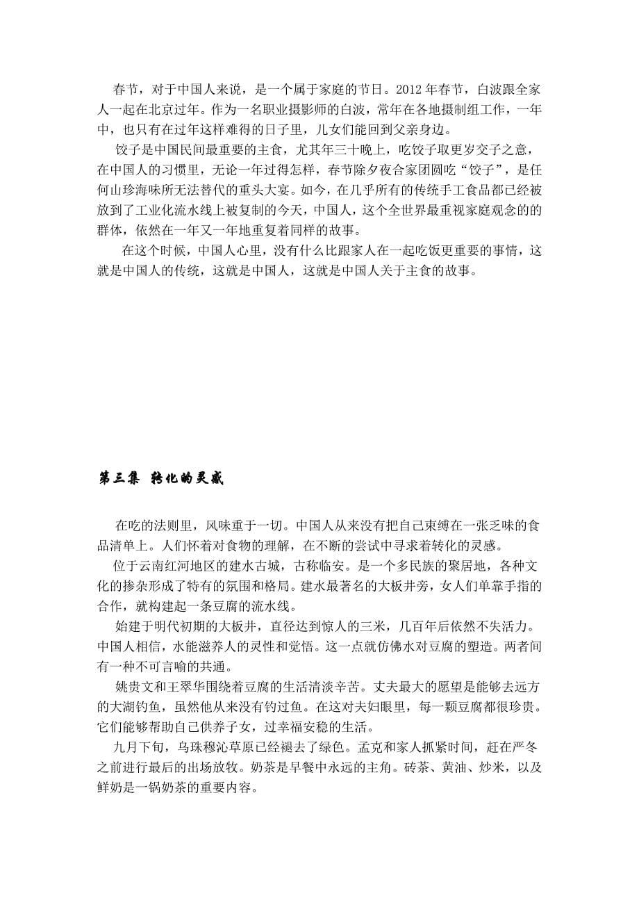 舌尖上的中国旁白文本--第一季_第5页