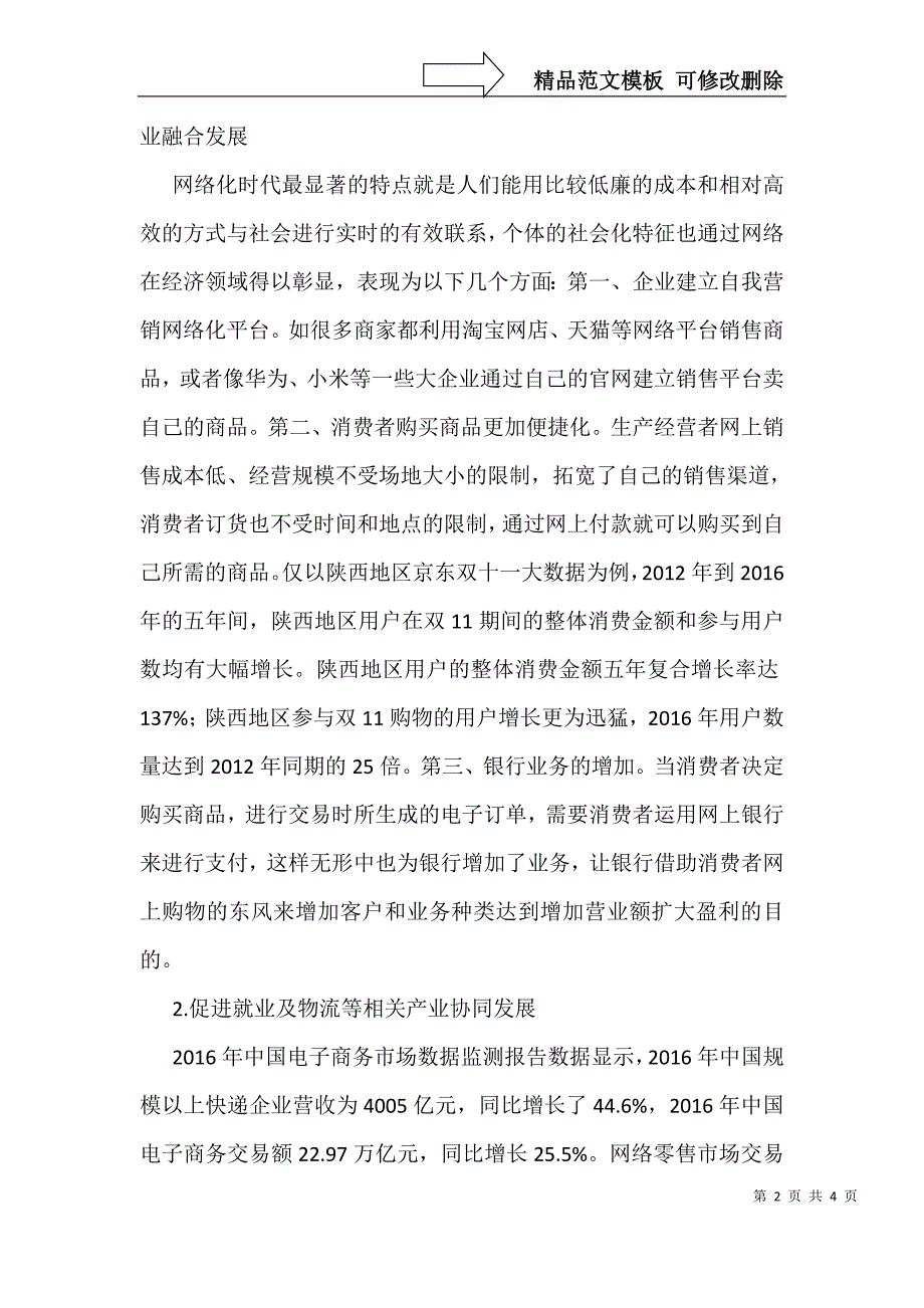 网络时代经济社会变化的机遇与挑战_第2页