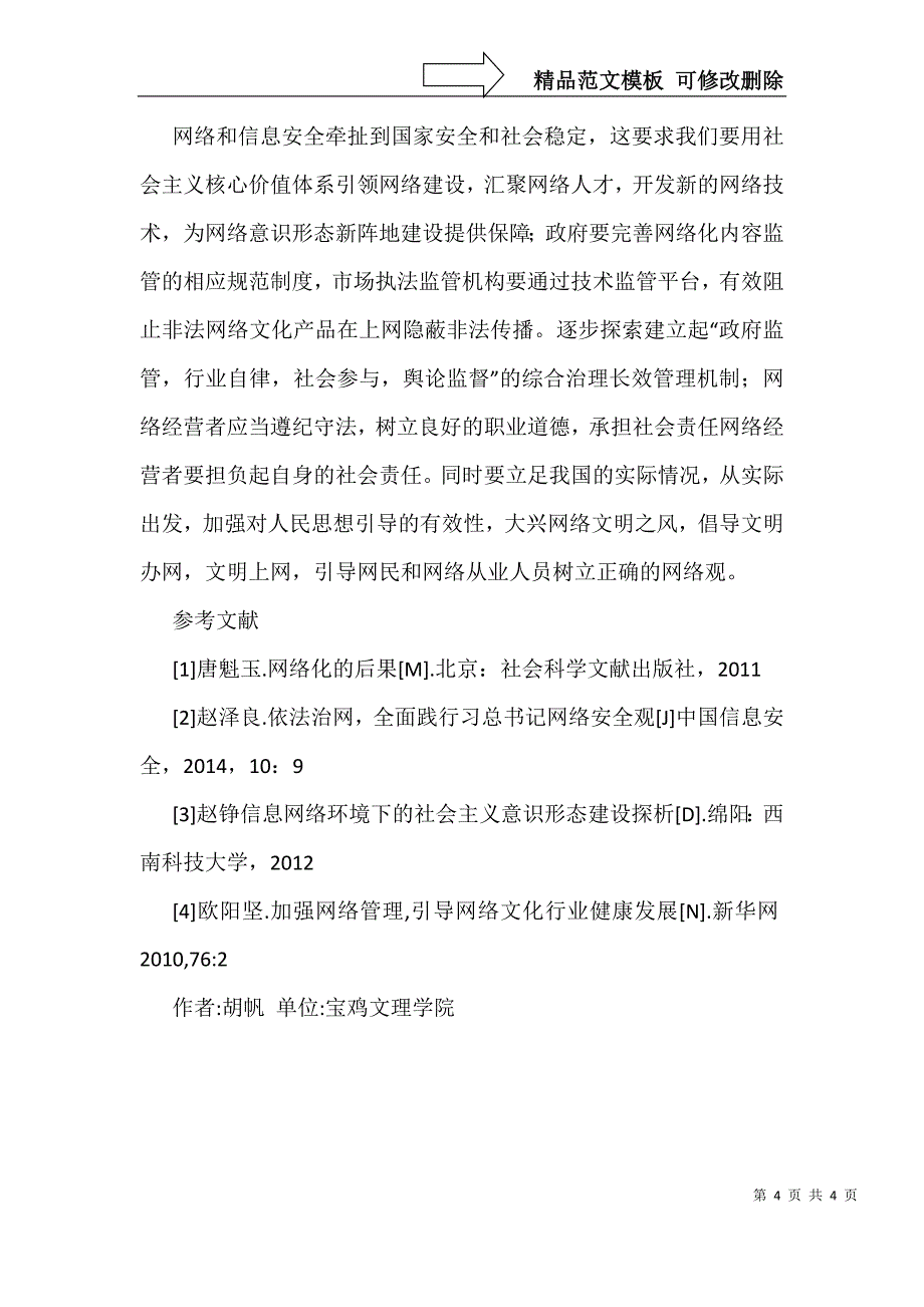 网络时代经济社会变化的机遇与挑战_第4页