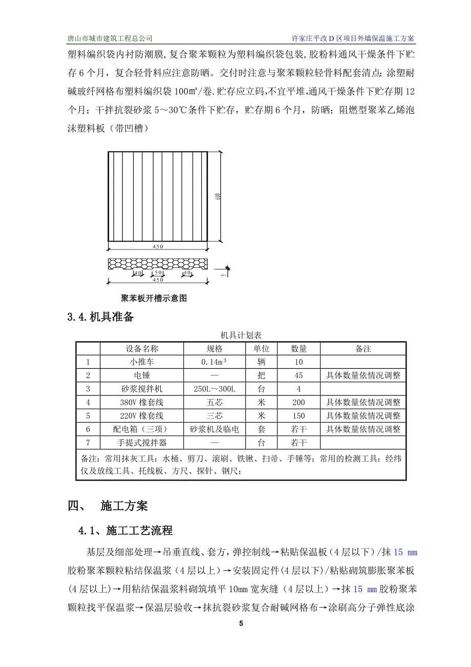 LBL胶粉聚苯颗粒贴砌聚苯板外墙保温方案_第5页