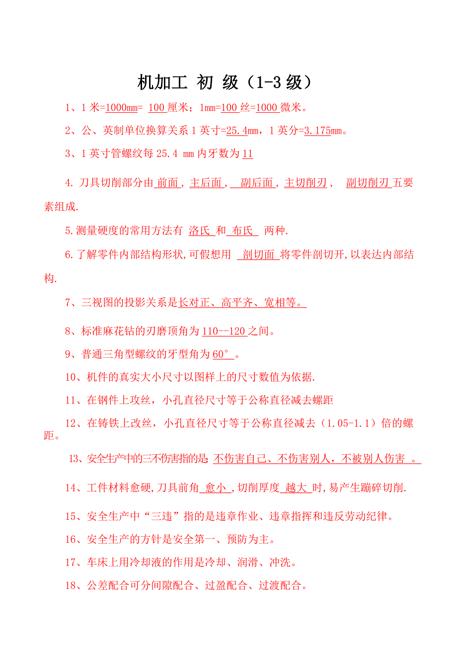 刨工题库100题.doc_第1页