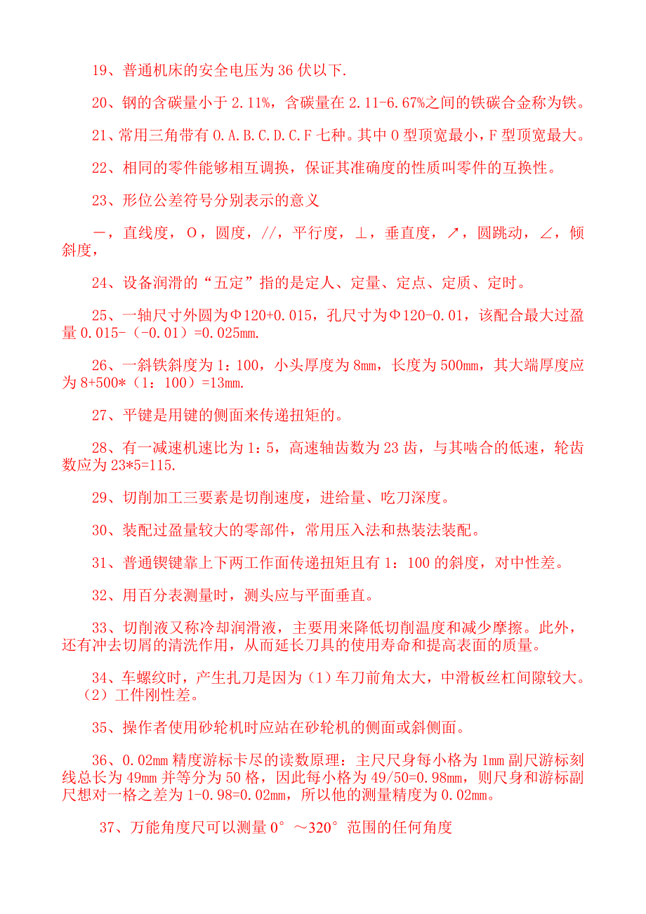 刨工题库100题.doc_第2页