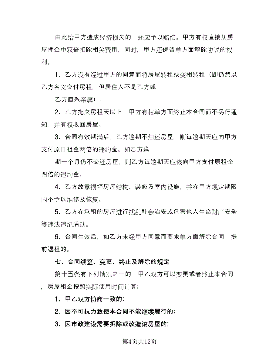 自有商业用房租赁协议书范文（3篇）.doc_第4页