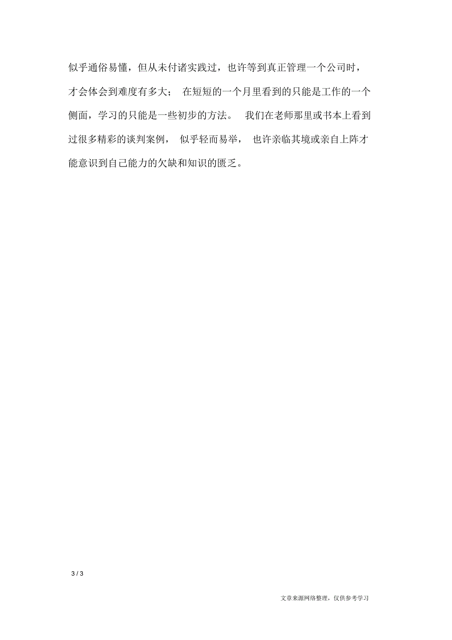 办公室文员实习报告总结_工作报告_第3页