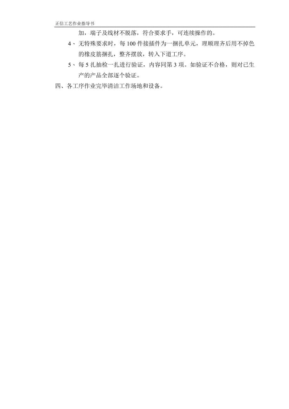 工艺作业指导书.doc_第5页