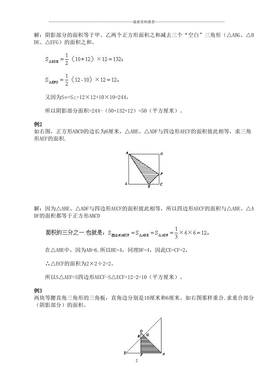 小学数学图形计算例题大汇总精编版(DOC 36页)_第2页