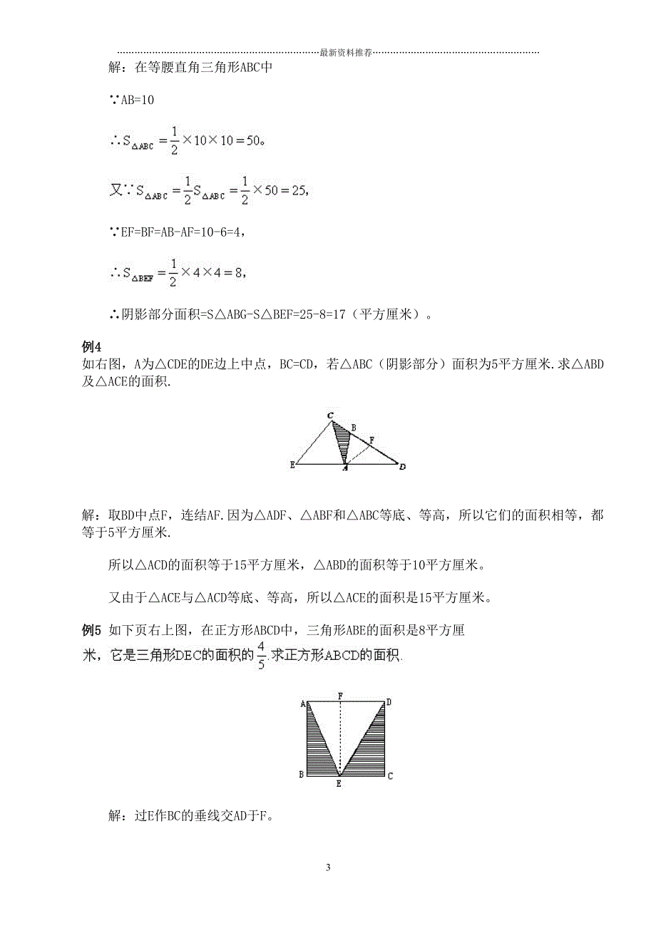 小学数学图形计算例题大汇总精编版(DOC 36页)_第3页