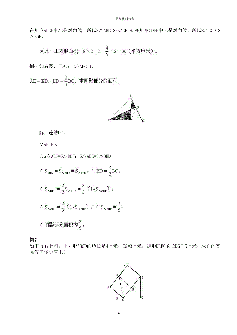 小学数学图形计算例题大汇总精编版(DOC 36页)_第4页