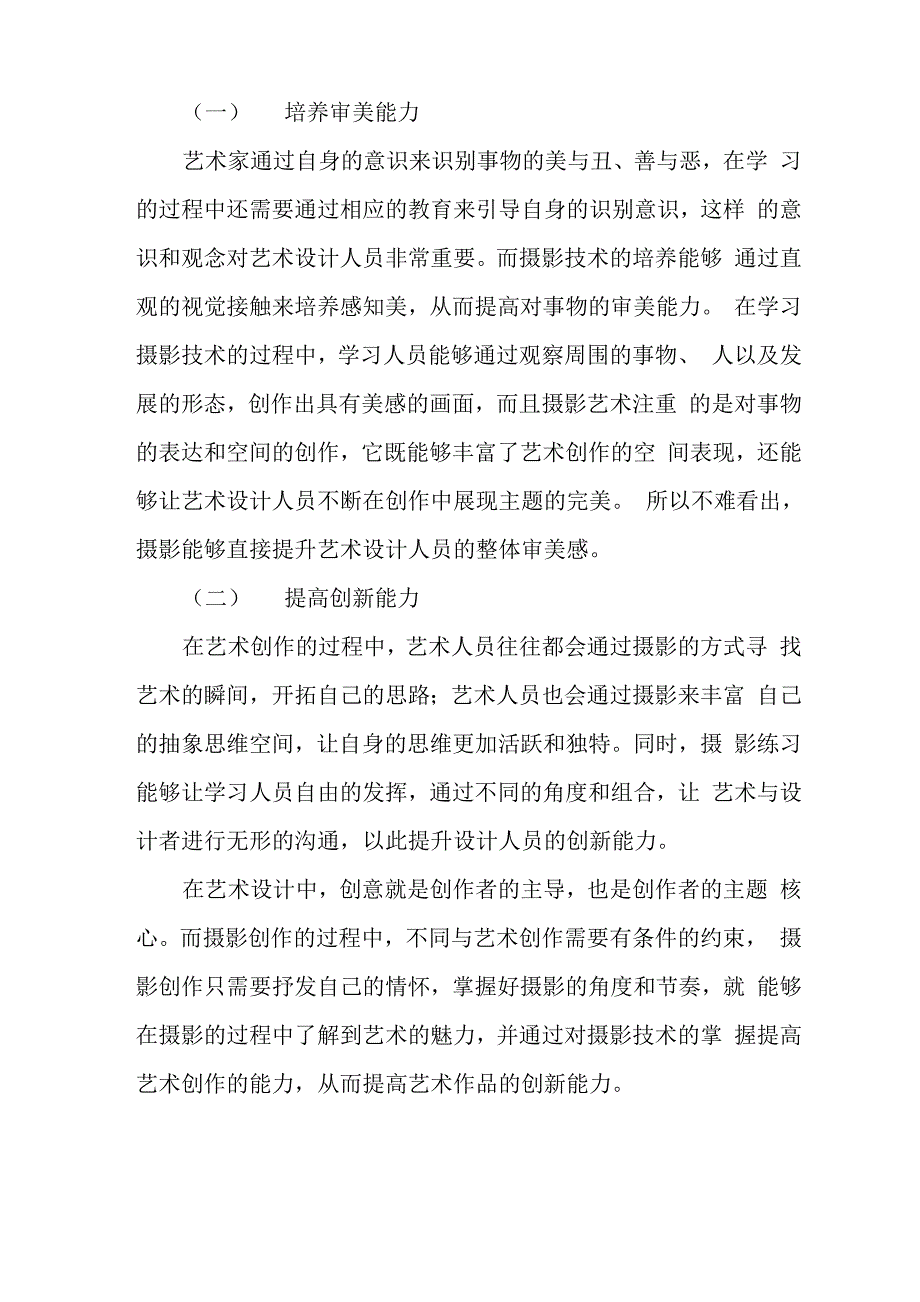 摄影在艺术设计中的价值及作用_第2页