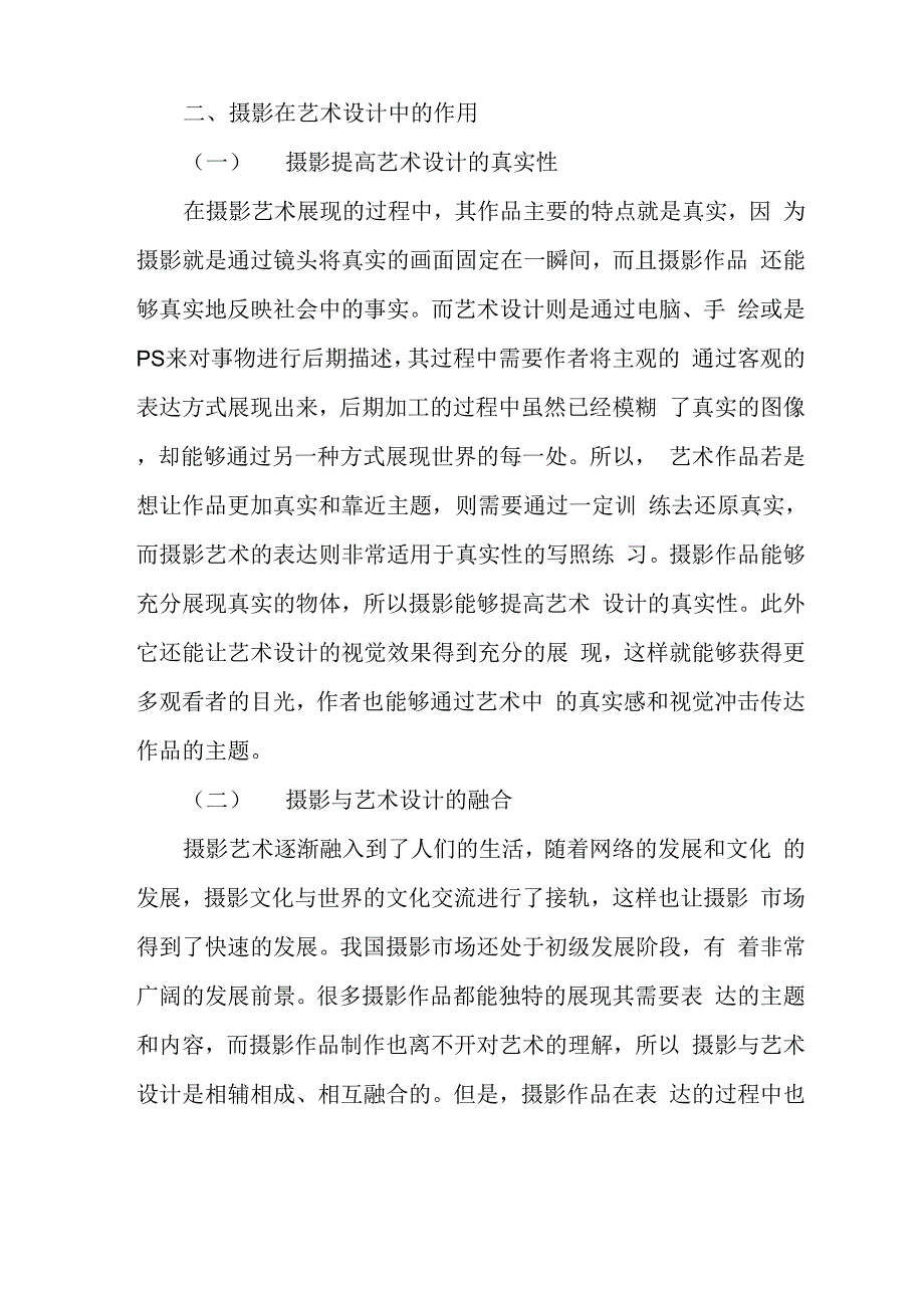 摄影在艺术设计中的价值及作用_第3页