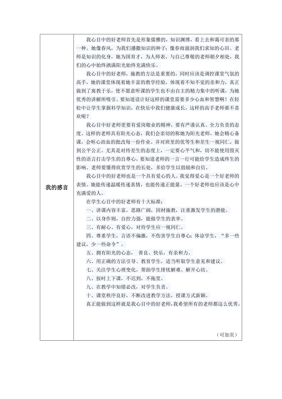 我心中的好老师(3)_第2页