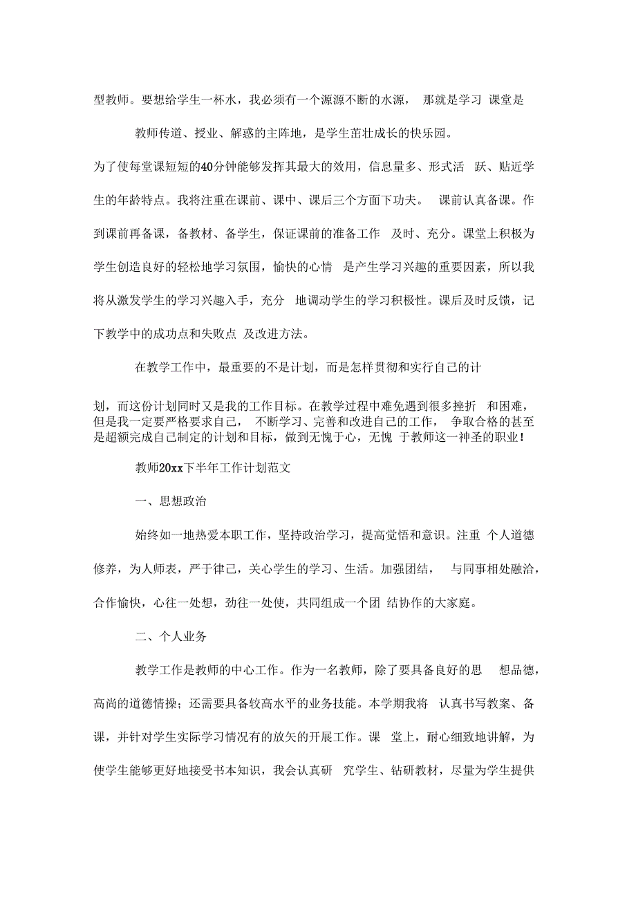 教师2020下半年工作计划范文doc_第4页