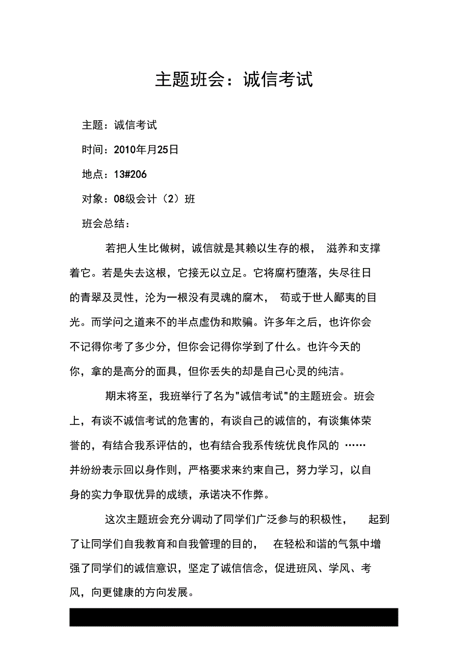 主题班会：诚信考试_第1页