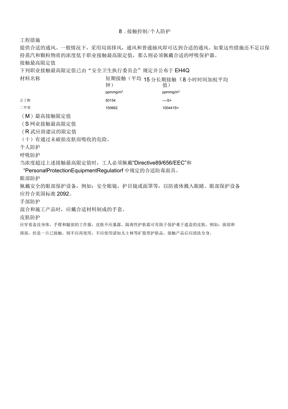 油漆MSDS化学品安全技术经验说明手册_第4页