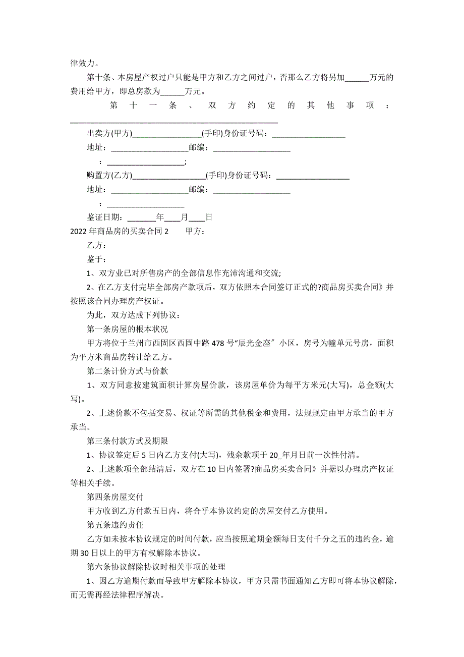 2022年商品房的买卖合同5篇(房屋买卖合同房屋买卖合同范本)_第2页