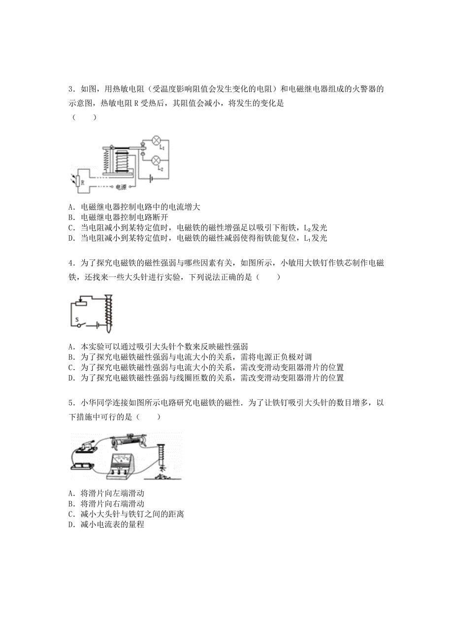 沪科版九年级物理第十七章第二节《电流的磁效应》练习题【word版】无答案_第5页