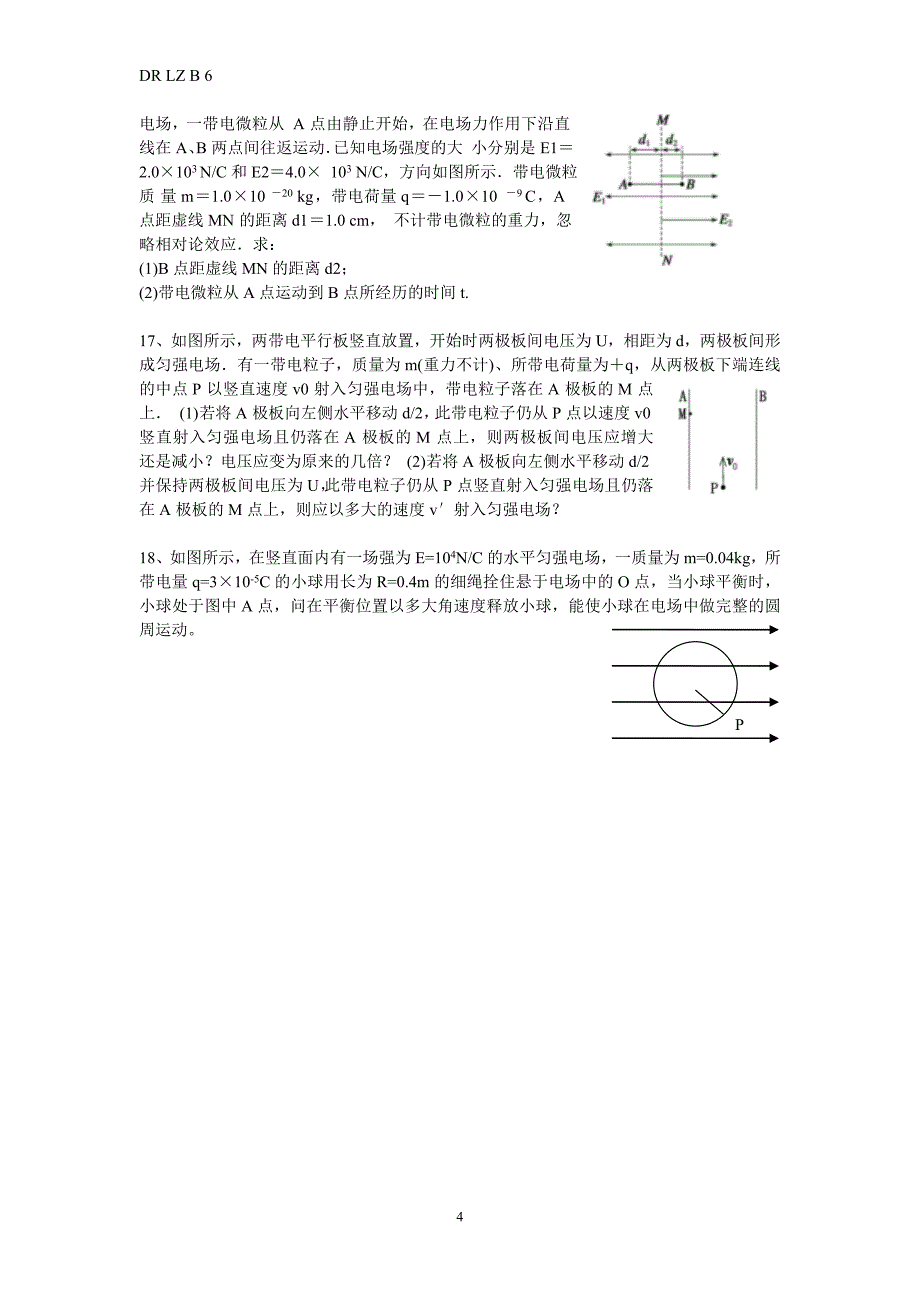 3电容器、带电粒子在电场中的运动B_第4页