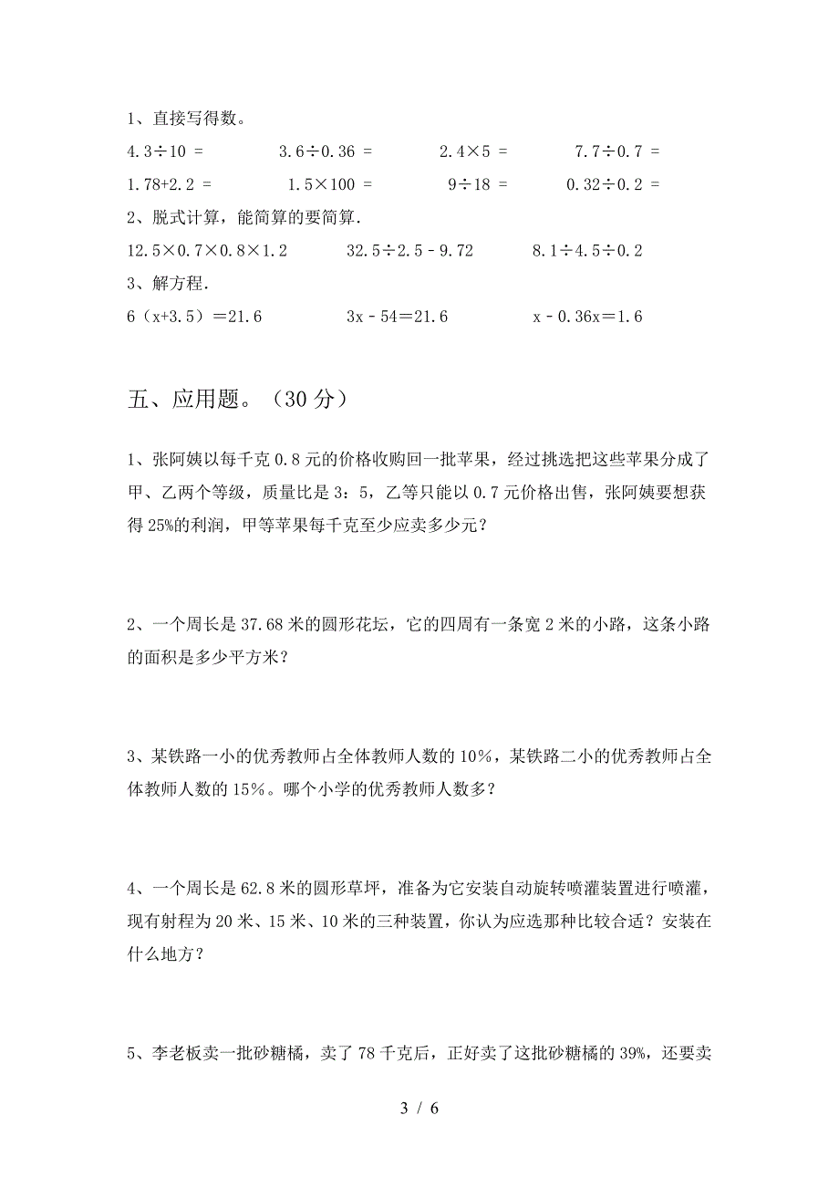 2021年西师大版六年级数学(下册)三单元达标试卷及答案.doc_第3页