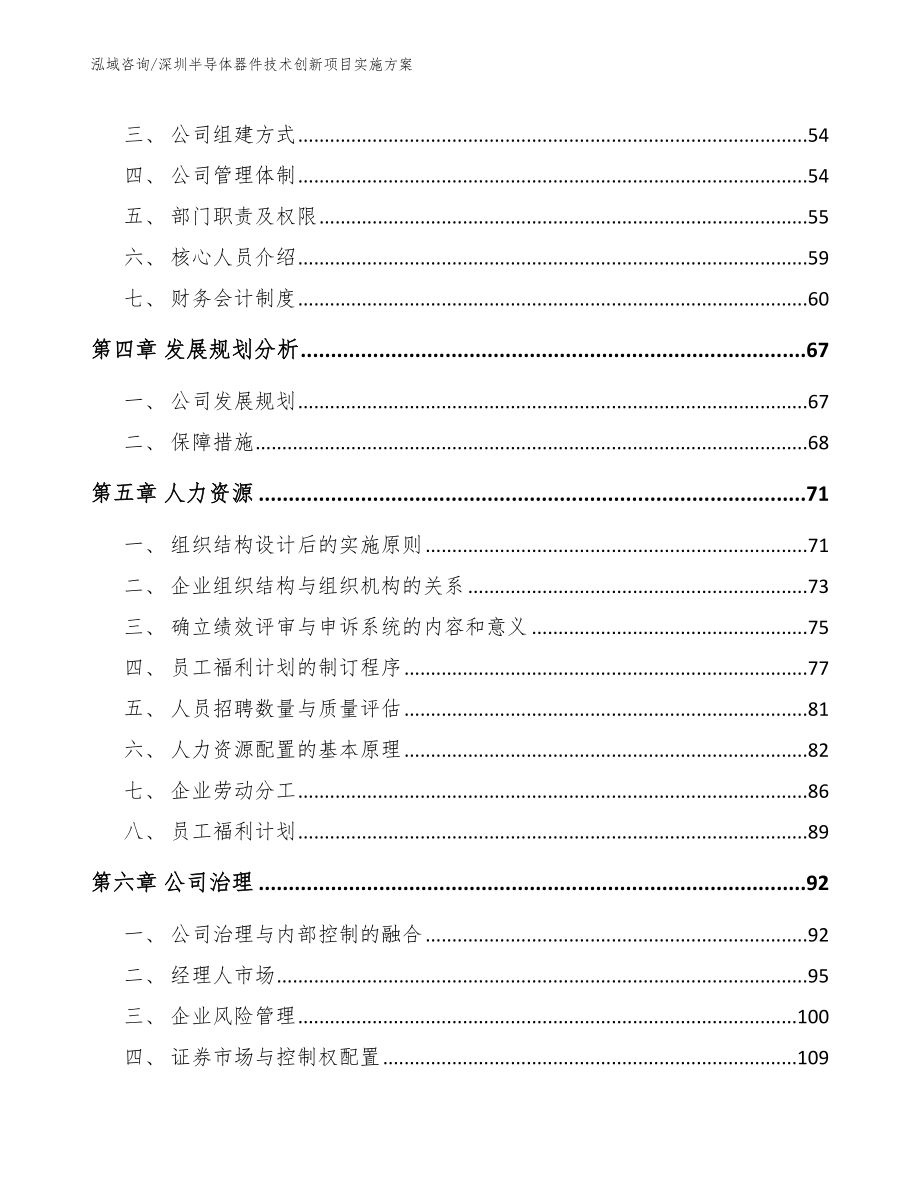 深圳半导体器件技术创新项目实施方案【模板参考】_第2页