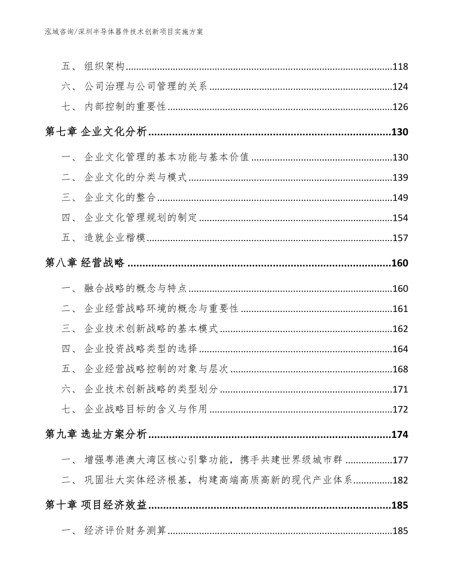 深圳半导体器件技术创新项目实施方案【模板参考】_第3页