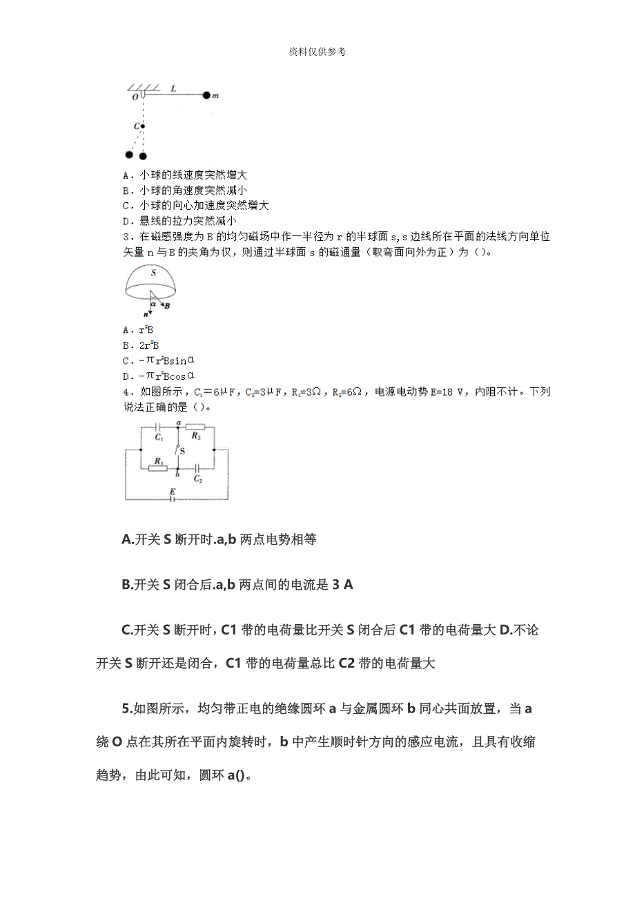 下半年教师资格证考试试题及答案一——物理学科知识与教学能力初级中学.doc_第3页