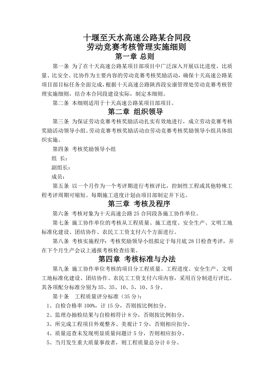 某高速公路劳动竞赛考核管理实施细则_第1页