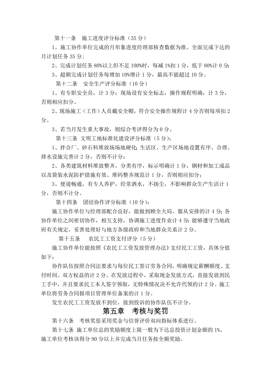 某高速公路劳动竞赛考核管理实施细则_第2页