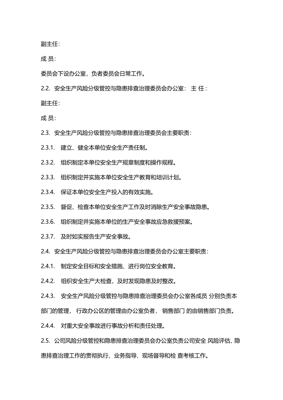 药品生产企业安全生产风险分级管控体系_第3页