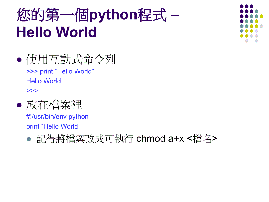 Python程式设计入门_第4页