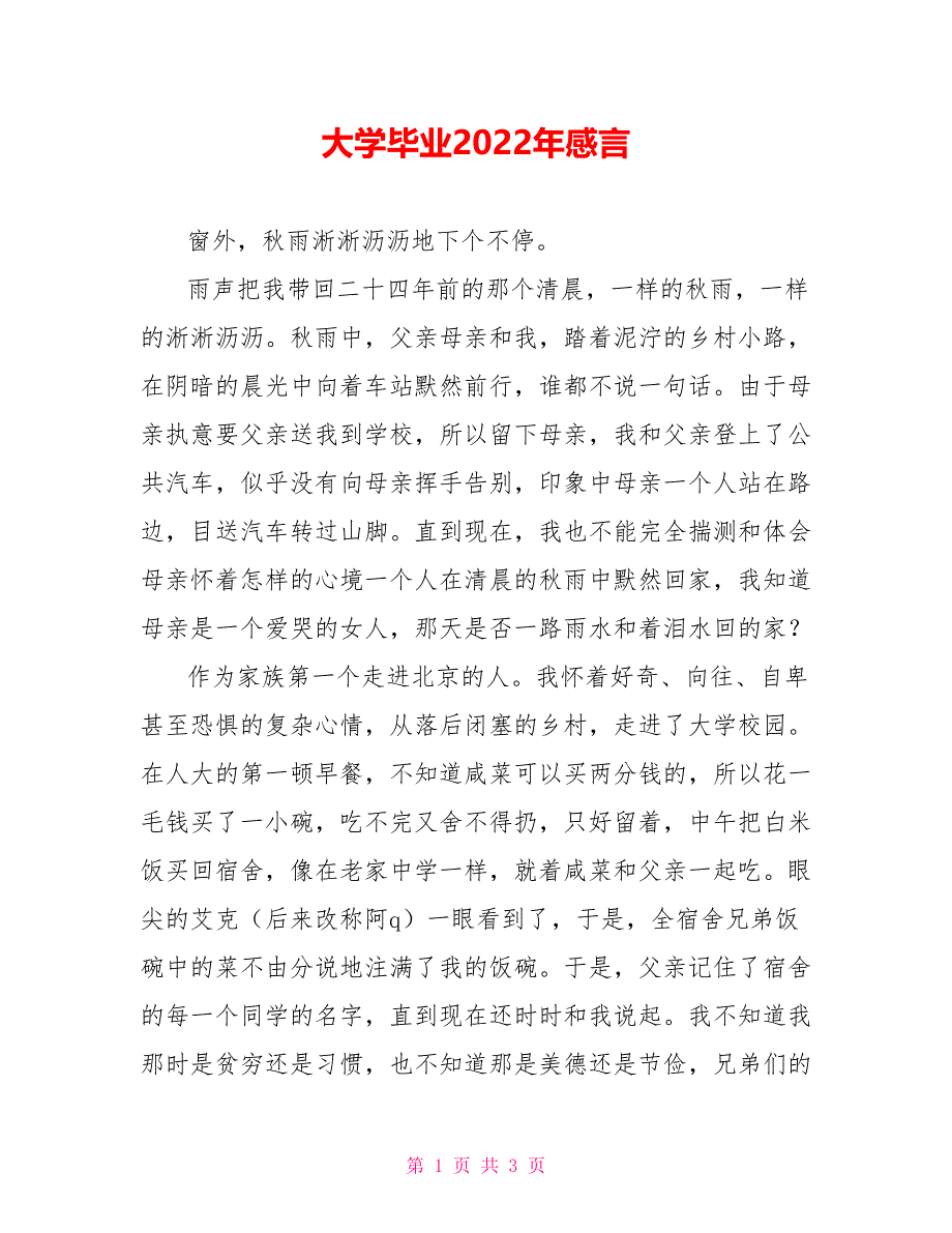 大学毕业2022年感言_第1页