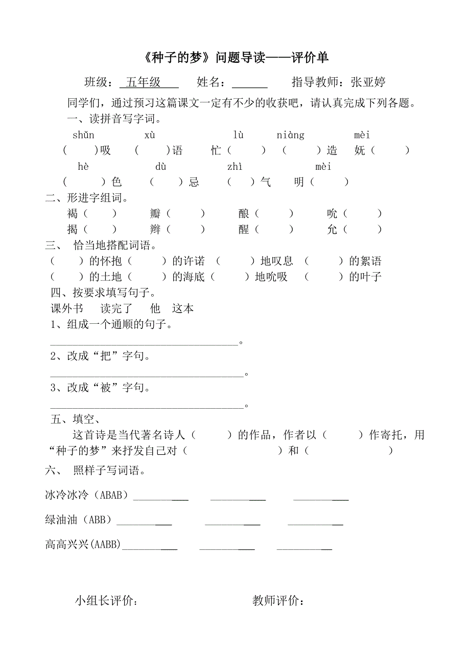 《种子的梦》一案三单.doc_第4页