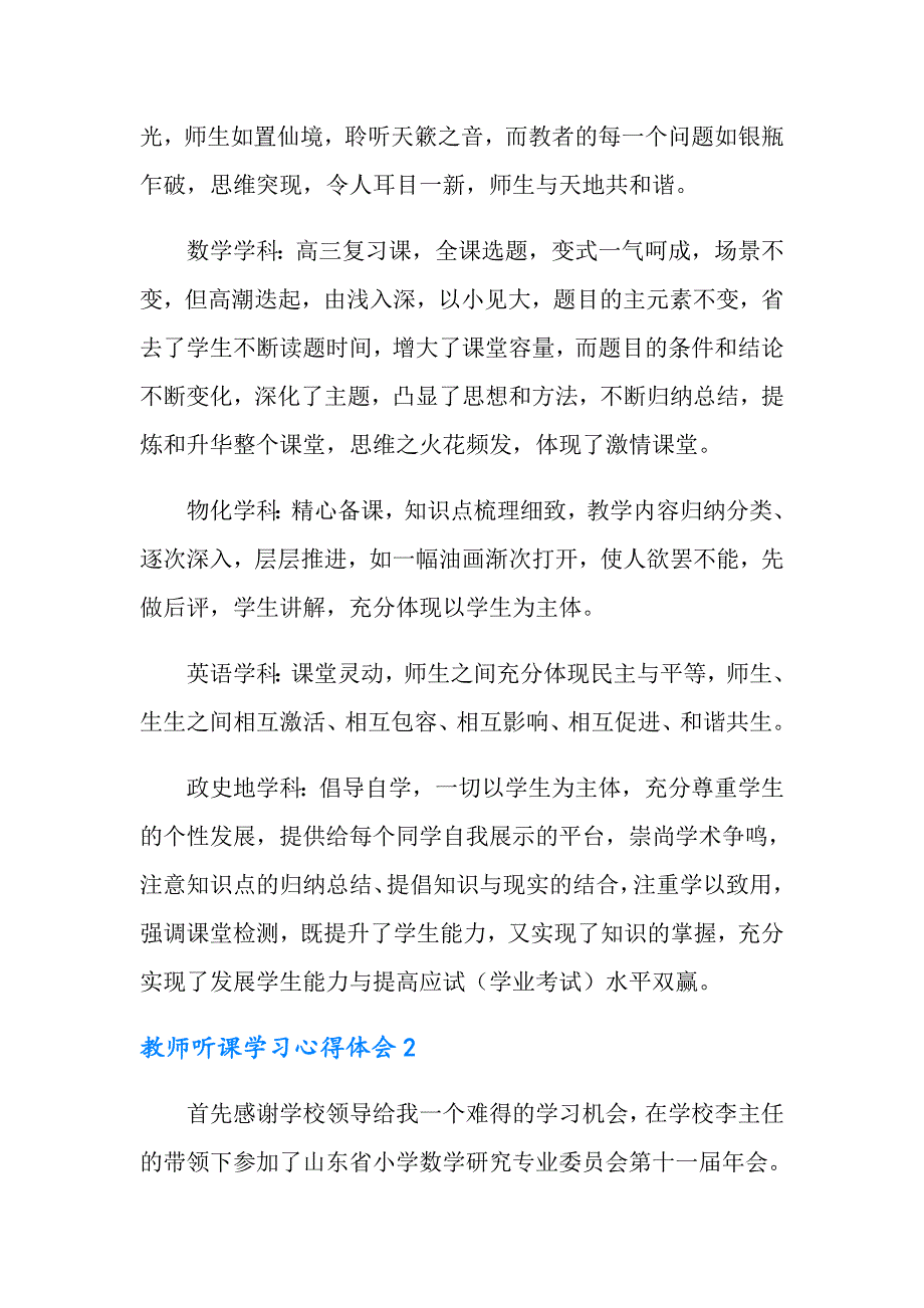 2022年教师听课学习心得体会15篇（精品模板）_第2页