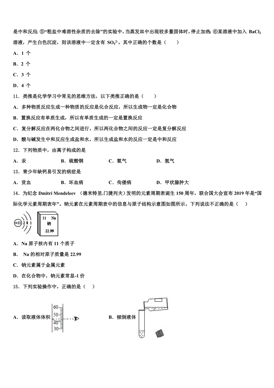 2023届江苏省连云港海州区七校联考中考化学猜题卷含解析.doc_第3页