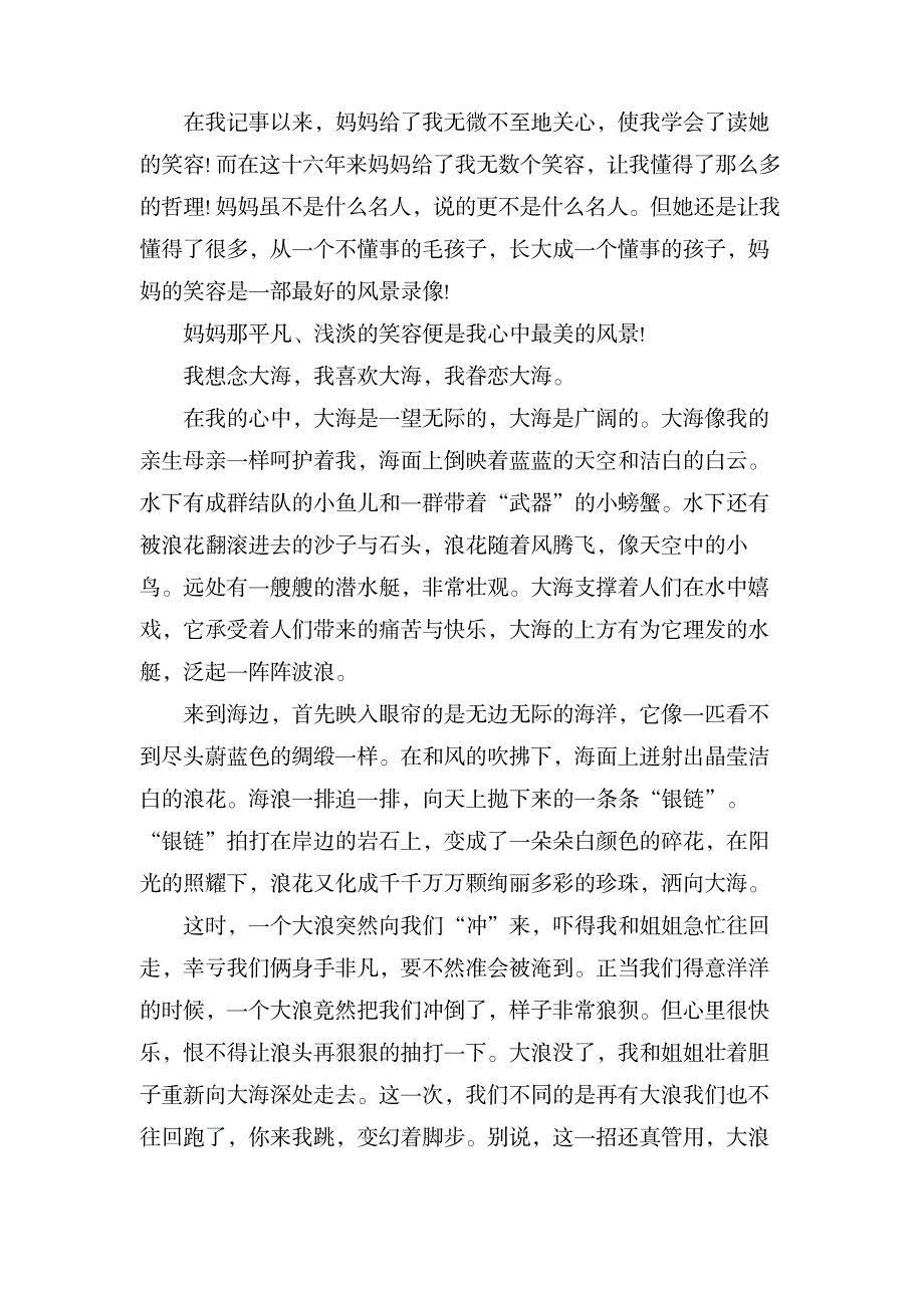 描写心中的美景作文650字_小学教育-学习方法_第2页