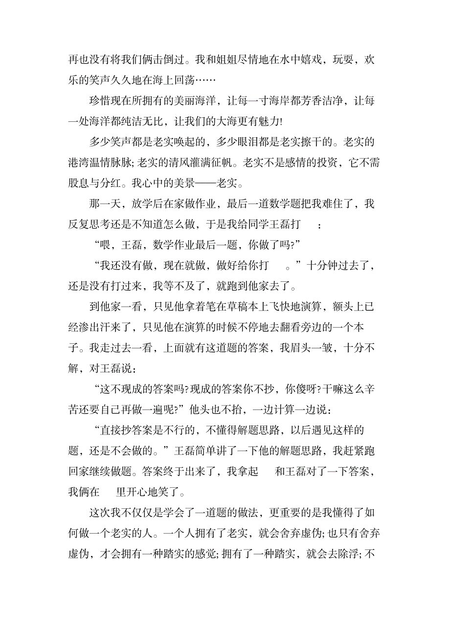 描写心中的美景作文650字_小学教育-学习方法_第3页