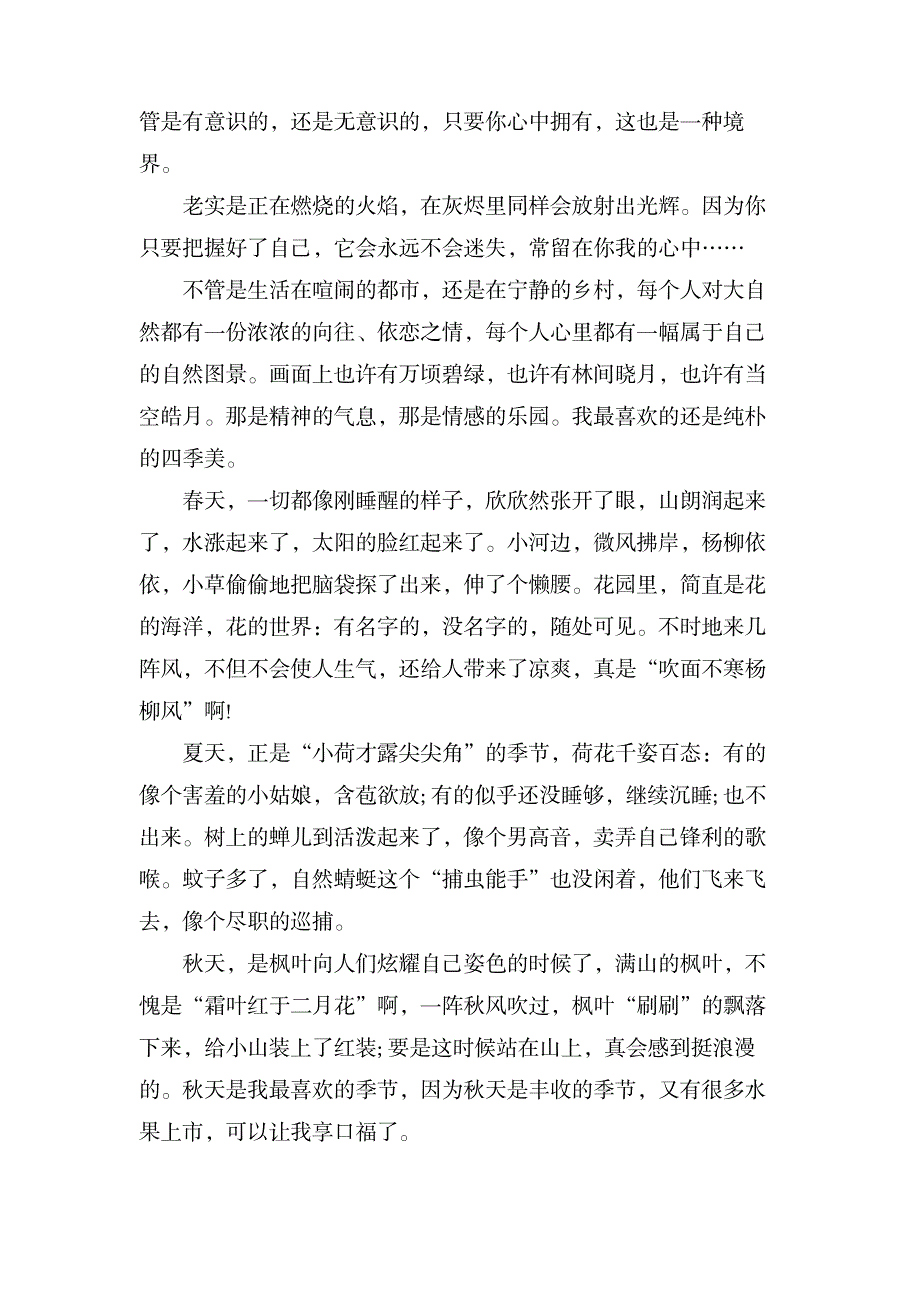 描写心中的美景作文650字_小学教育-学习方法_第4页