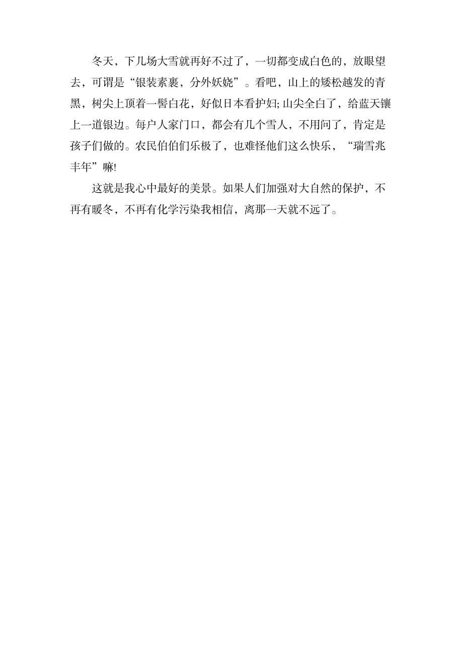 描写心中的美景作文650字_小学教育-学习方法_第5页