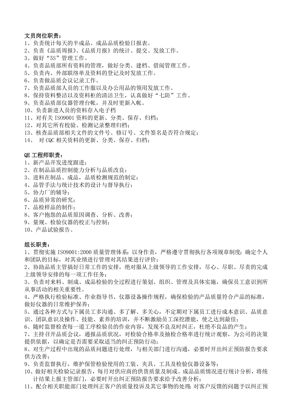 品质部架构及各岗位职责_第4页