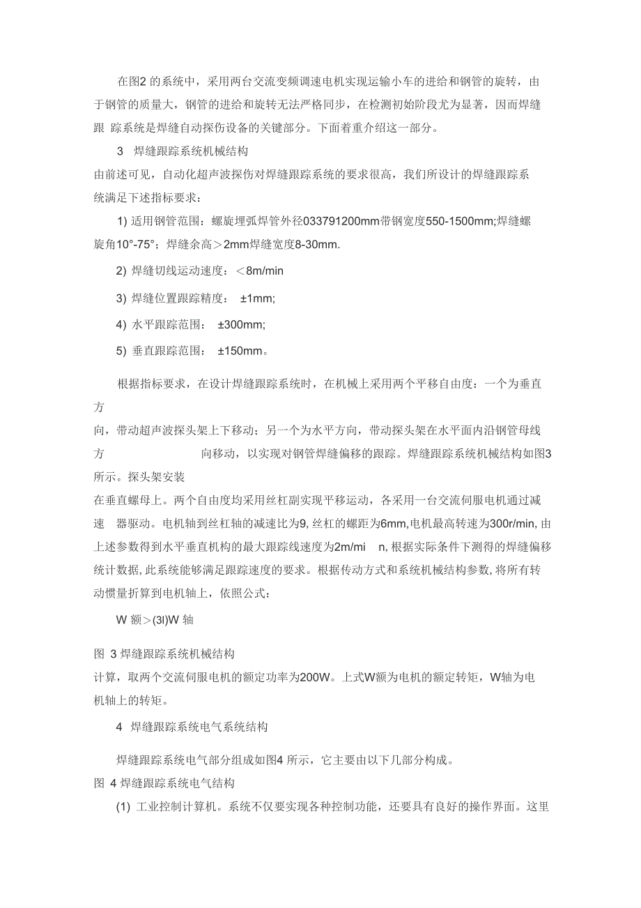 螺旋焊管焊缝自动超声探伤系统_第3页