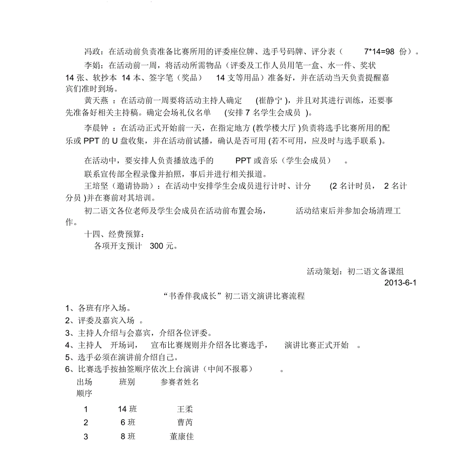 “书香伴我成长”演讲比赛策划书_第3页