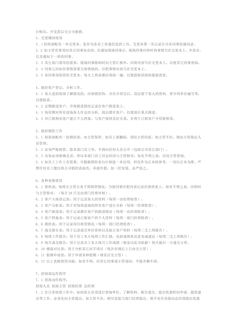 商铺招商部员工手册_第3页