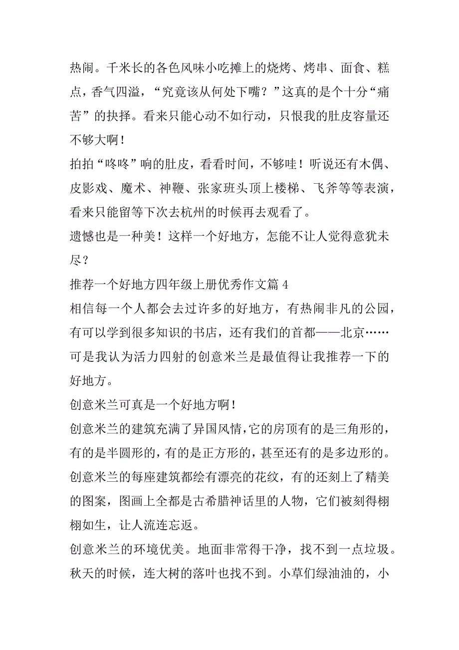 2023年一个好地方四年级上册优秀作文(13篇)_第5页